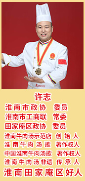 許志傳承人